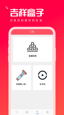 吉祥盒子习惯打卡app下载 v1.0.0