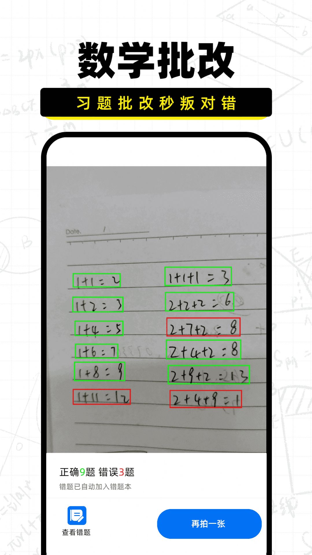 作业批改宝免费软件下载 v1.0.1