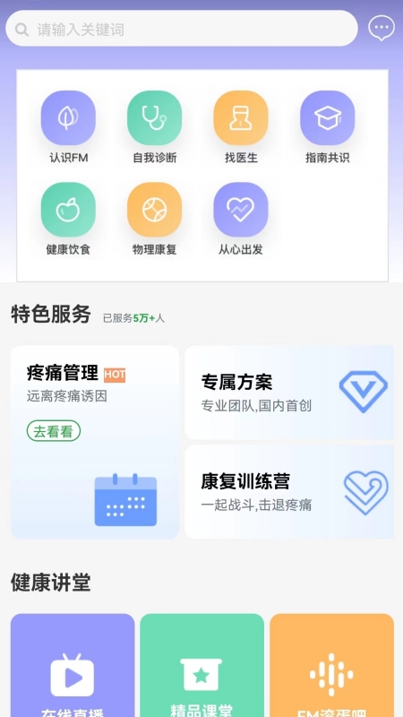 纤维肌痛管家app官方版下载 v1.1.0