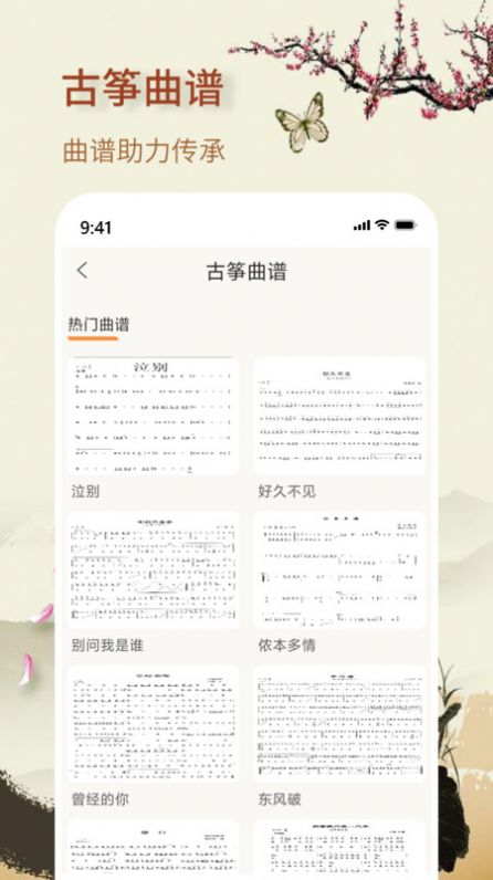 知音古筝app官方下载 v1.0.0