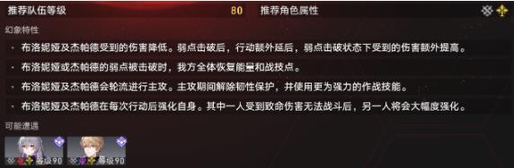 崩坏星穹铁道虚境味探绝境模式攻略 虚境味探绝境模式怎么配队通关图片4