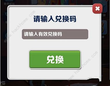 地铁跑酷兑换码2022年8月大全 最新八月可用礼包码分享图片5