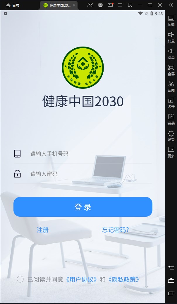 健康中国2030首码平台官方app最新版本下载安装 v2.2