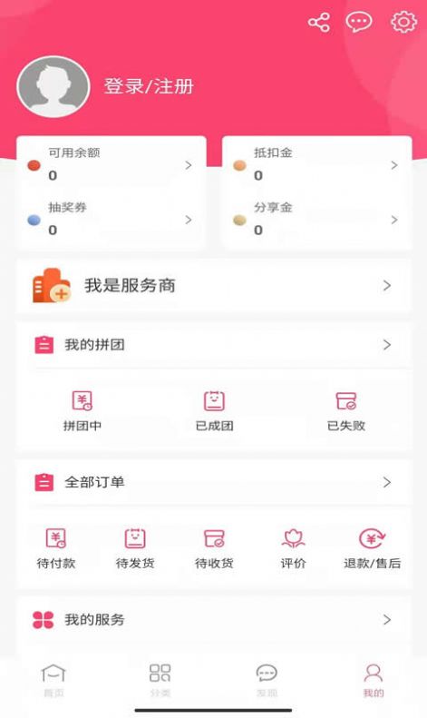 惠拼购app下载安卓版 v1.2.3