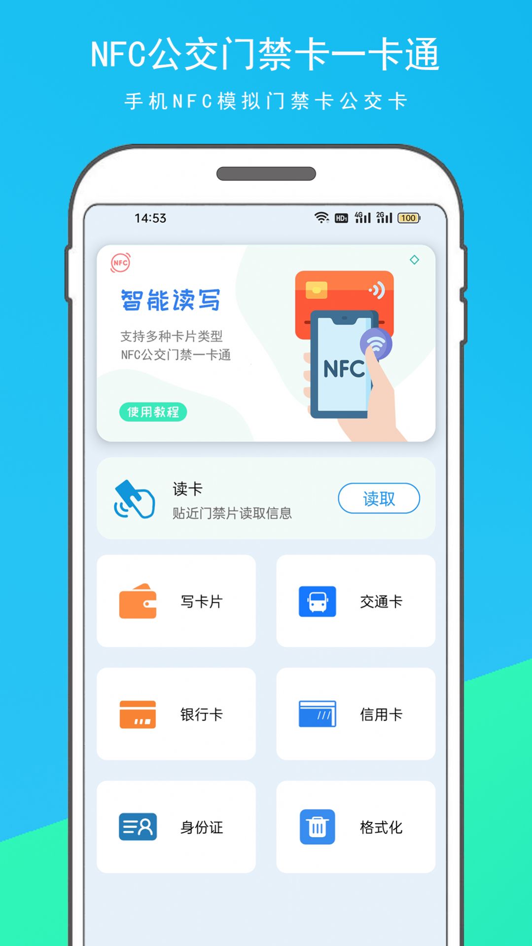 NFC门禁卡复制器app手机版下载图片1