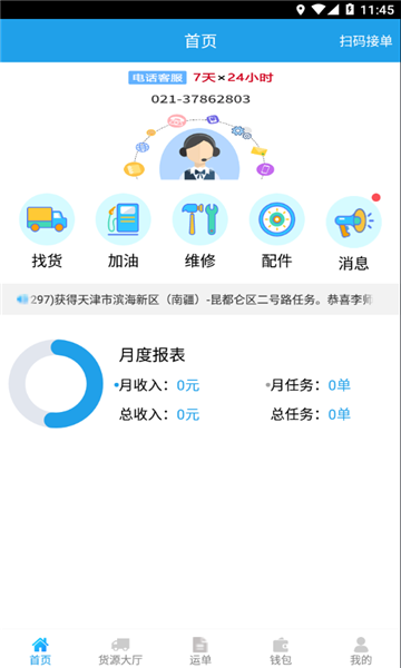 包钢好司机包钢版官方最新版下载图片1