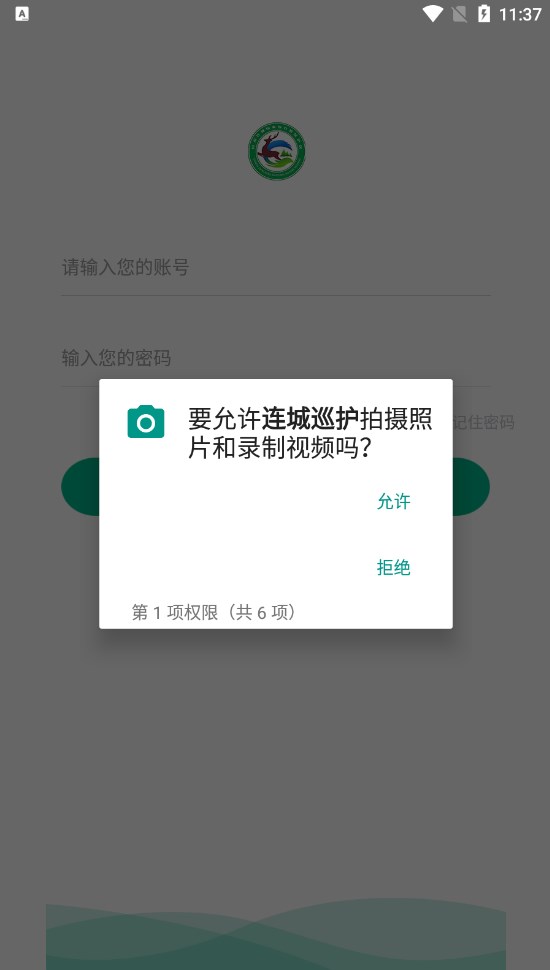 连城巡护监测软件手机版下载 v1.2.4