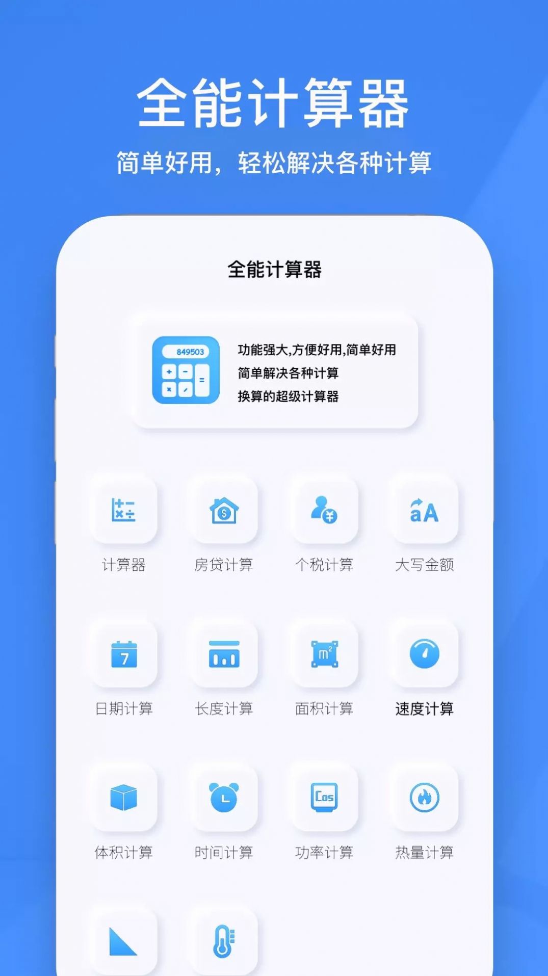 小黄计算器app软件下载 v1.1