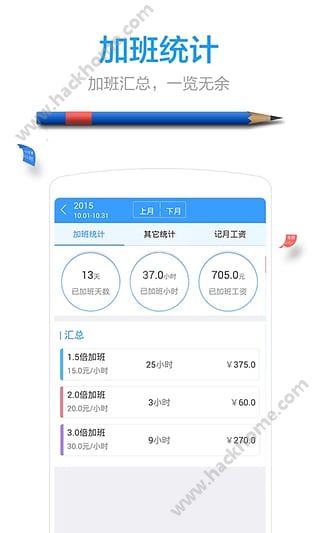 记加班下载最新版本软件 v5.0.22