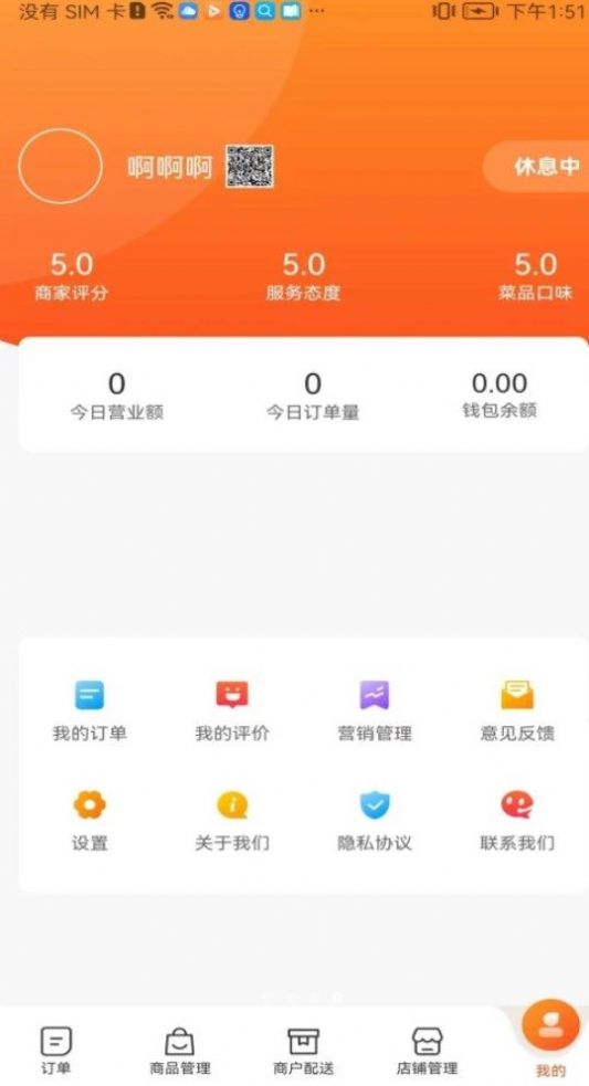 青牛外卖商家端软件下载安装 v1.2.7