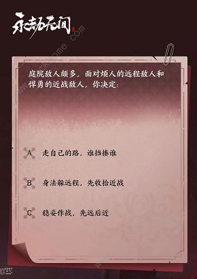 永劫无间征神之路人格测试大全 征神之路人格测试题目及人格一览图片12