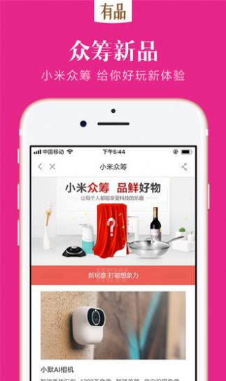 小米有品茅台抢购神器app软件苹果版 v5.17.2