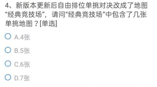 CF手游经典竞技场有几张地图 经典竞技场地图答案分享​