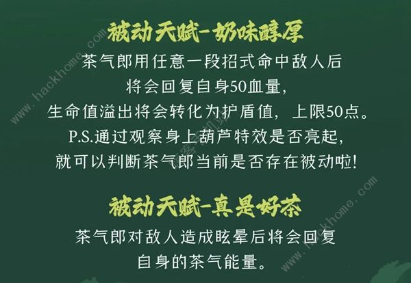 逃跑吧少年茶气郎技能攻略 茶气郎技能属性是什么图片4