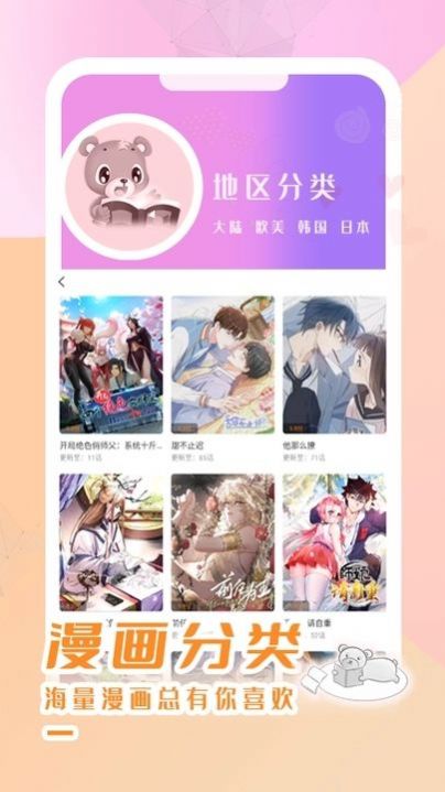 酷漫熊漫画软件免费版下载 v1.0.0