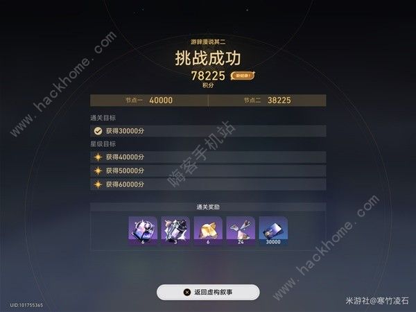 崩坏星穹铁道1.6虚构叙事第二关怎么过 1.6虚构叙事第二关通关攻略图片2