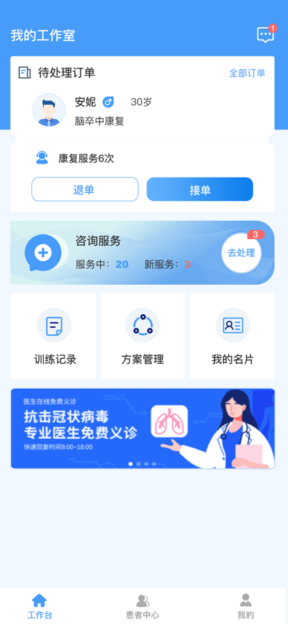 熊猫优康复医生版app官方下载 v1.2