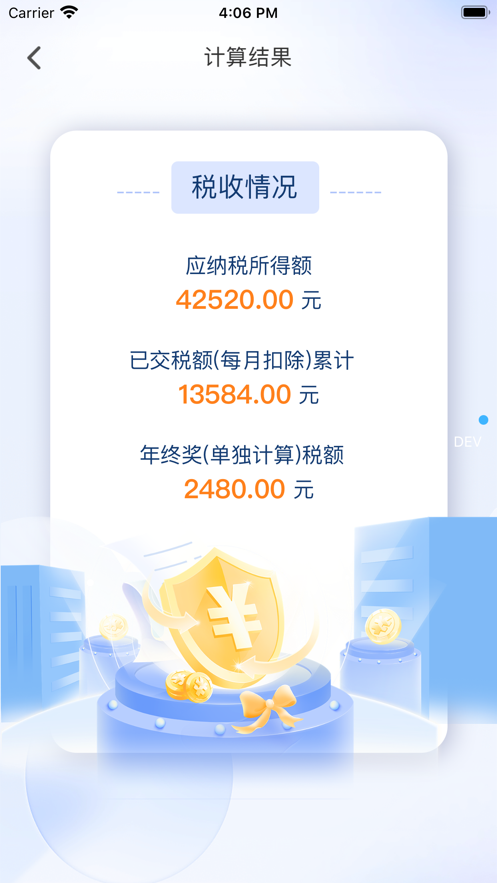 个税pro退税提前算app软件下载 v1.0.0