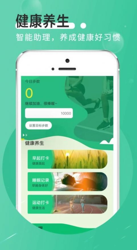 全全薄荷走路app官方下载 v1.0.0