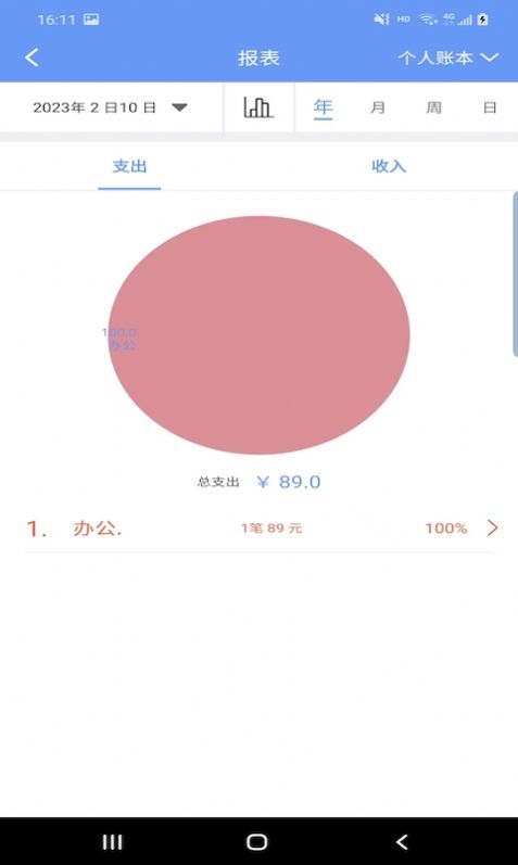 品惠记账app安卓版下载 v2.2.4