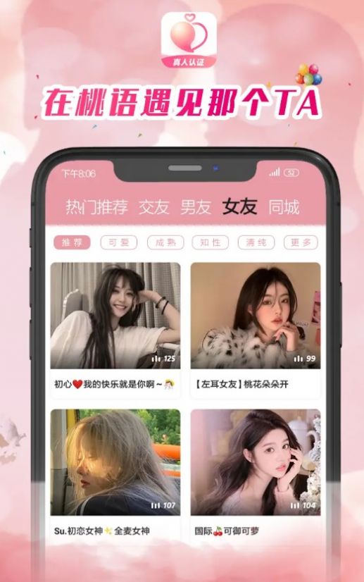 桃语交友APP免费官网版下载 v4.6.00