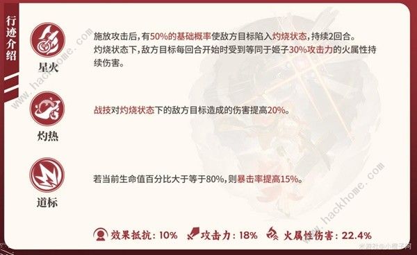 崩坏星穹铁道姬子一图流养成攻略 姬子怎么培养图片8