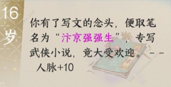 逆水寒手游混江湖话册本怎么得 混江湖话册本获取攻略​