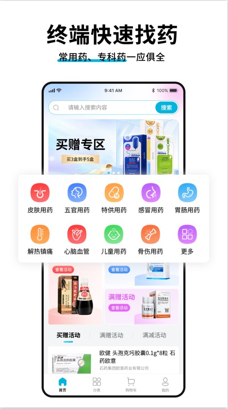 药终端管理系统下载 v1.0.1