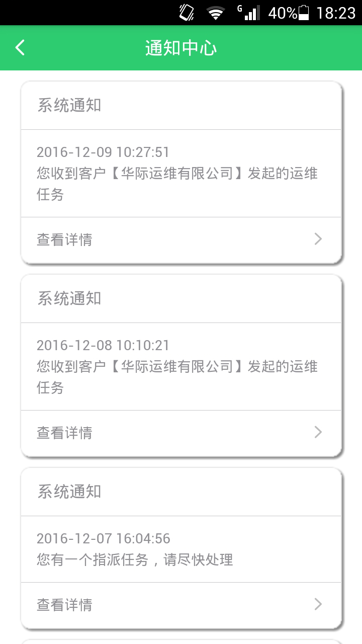 智能运维管理系统app官网下载 v1.1.3