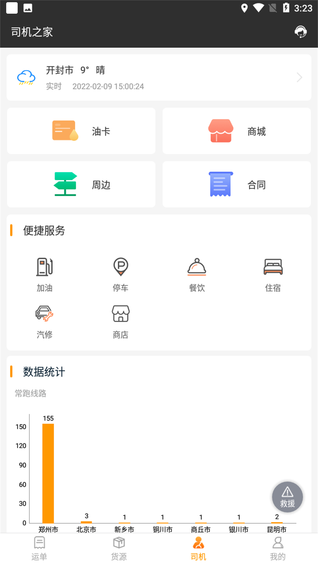 货运快车物流运输app官方下载 v2.0.3