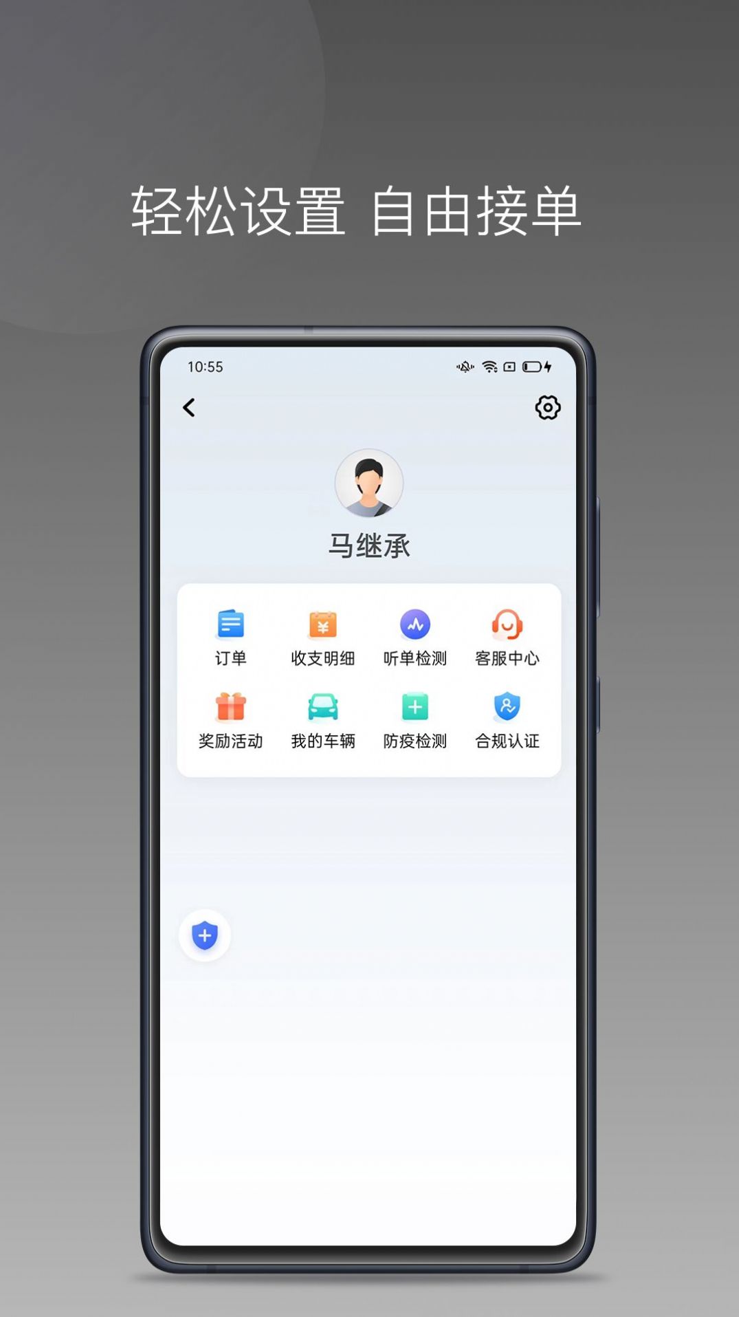 民途城市司机app软件下载 v1.14.0