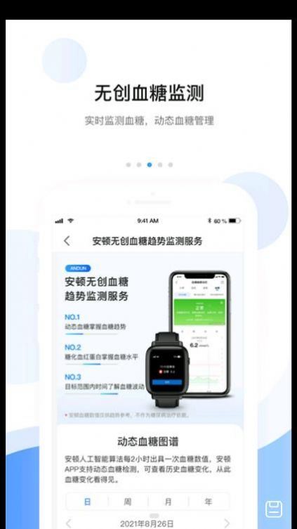 小安体验版疾病监测预防app下载 v7.3.0