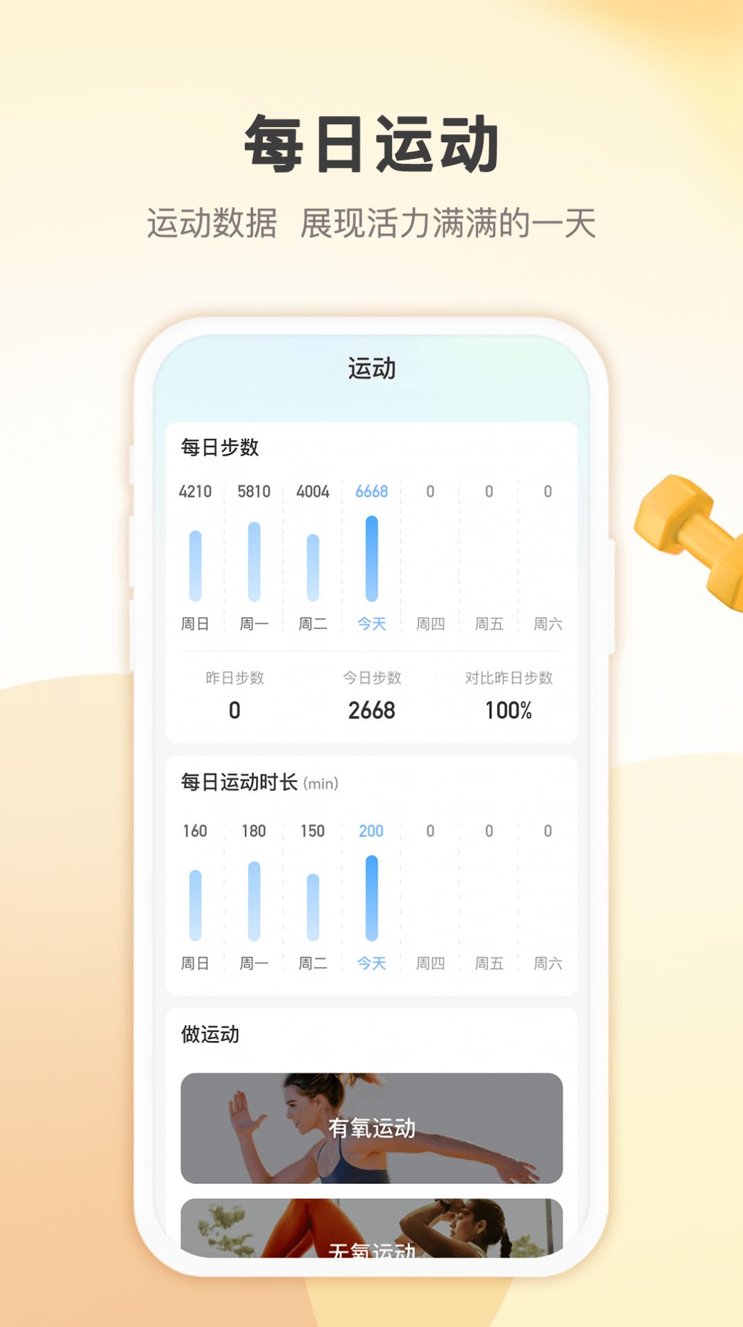 蚂蚁记步app官方下载图片1