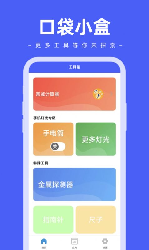 口袋小盒软件app下载 v1.0.0