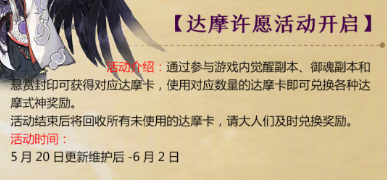 阴阳师达摩卡怎么兑换 达摩卡兑换哪里比较多​