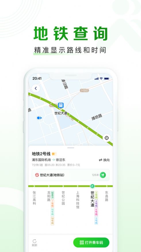 随申行智慧交通app官方下载 v1.0