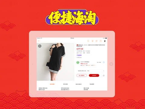 淘宝ipad版下载 v10.29.20