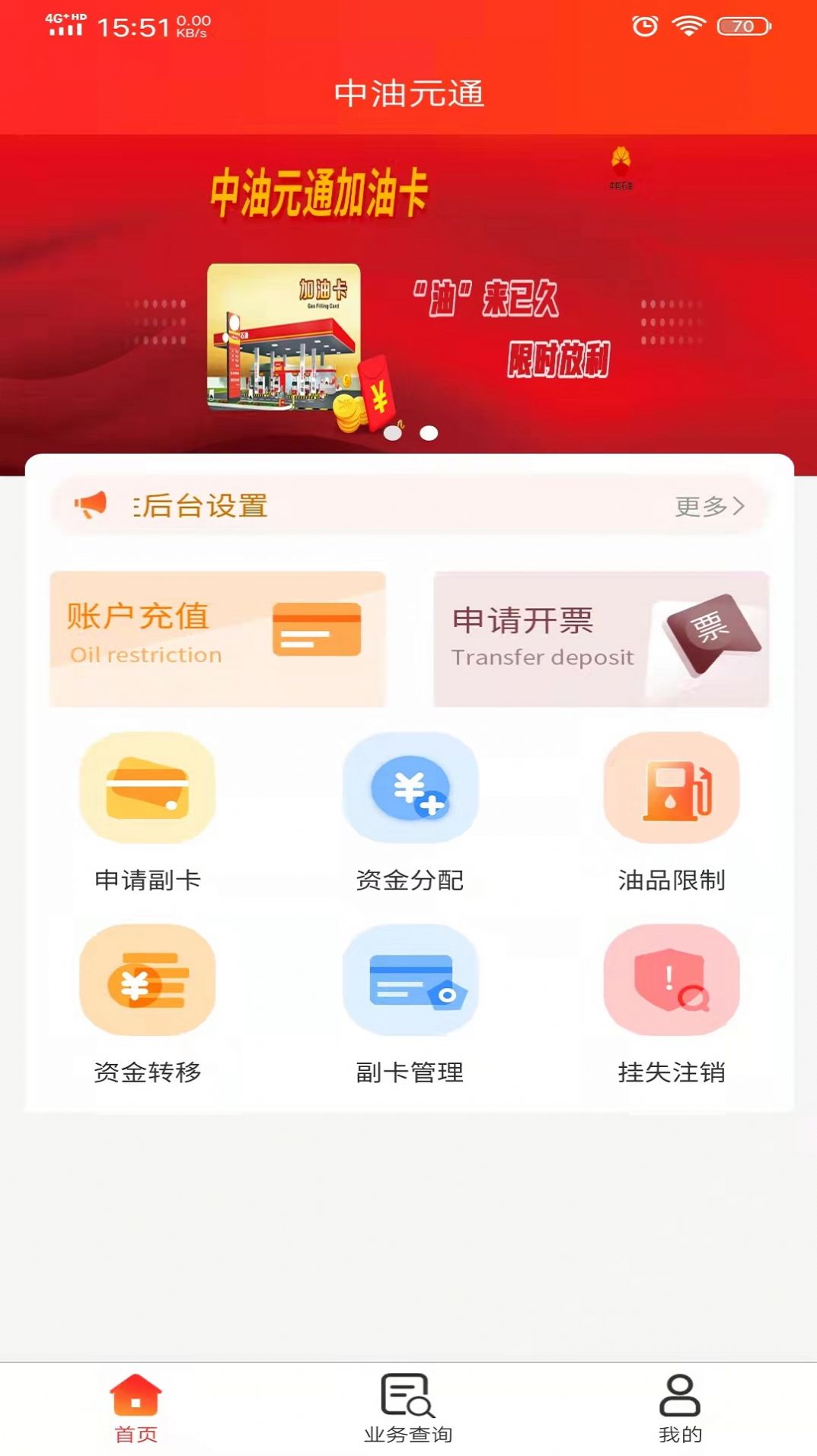 中油元通etc下载官方app v1.0.0