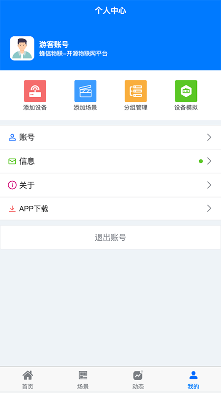 蜂信物联办公软件下载 v2.0.0