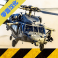 直升机模拟中文安卓版（Helicopter Sim Pro） v2.0.0