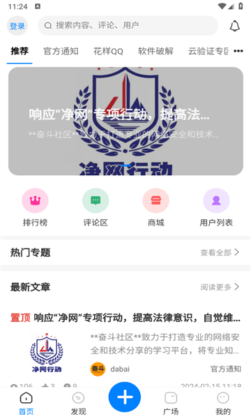 奋斗社区软件库下载官方 v2