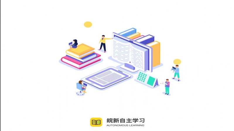 智慧学校自主学习系统app手机版下载图片1