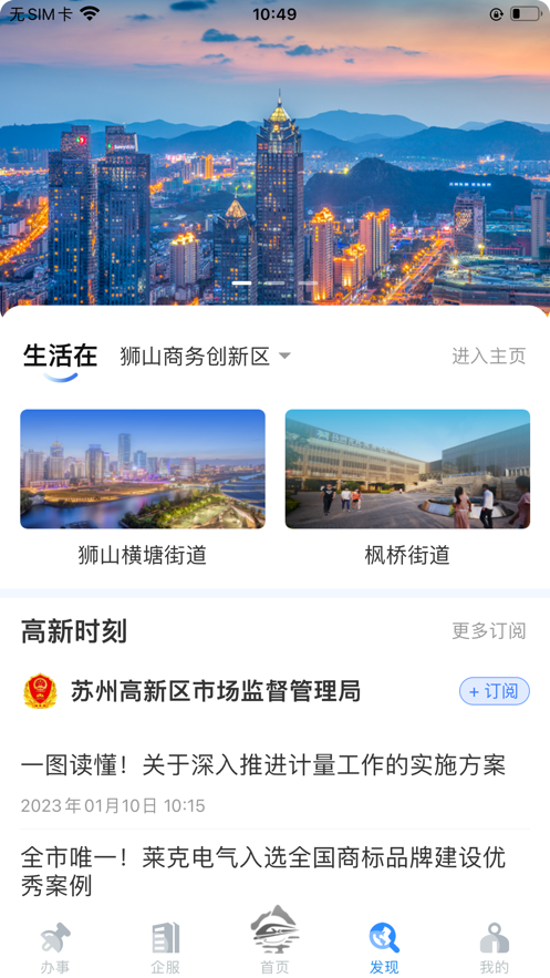 i高新app官方客户端下载 v1.0