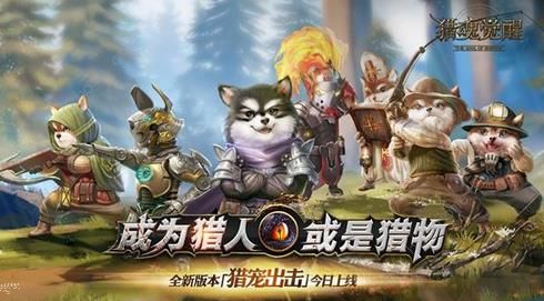 猎魂觉醒9月21日更新公告 新增猎犬系统​