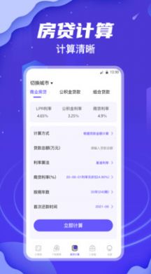 个税所得税查询系统官方app最新版下载图片1