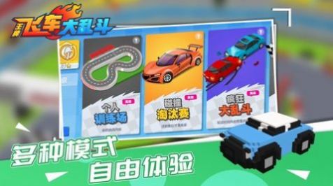 王牌飞车大乱斗游戏安卓最新版 v1.0.0