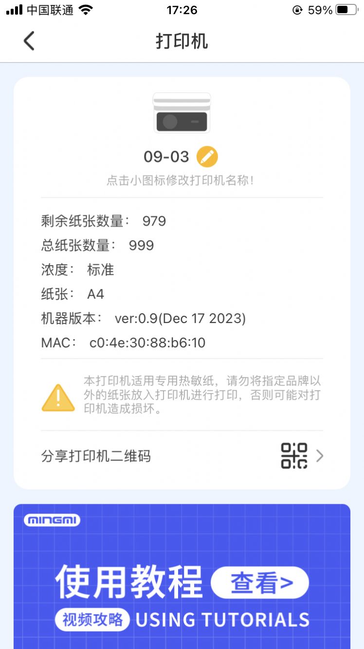 明米通打印工具软件下载 v1.0.0.4