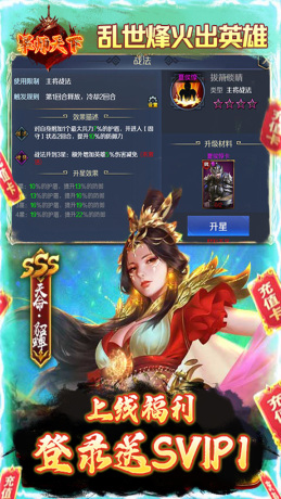 军师天下英雄美人官方正版下载 v1.0.0