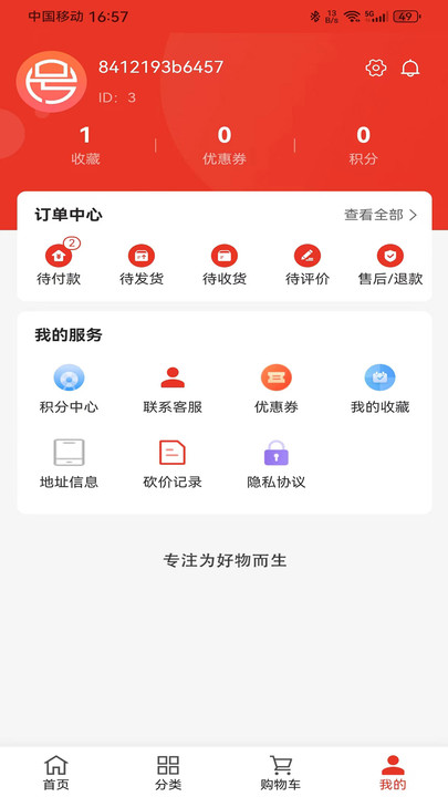 号易号卡分销系统下载 v1.0.2