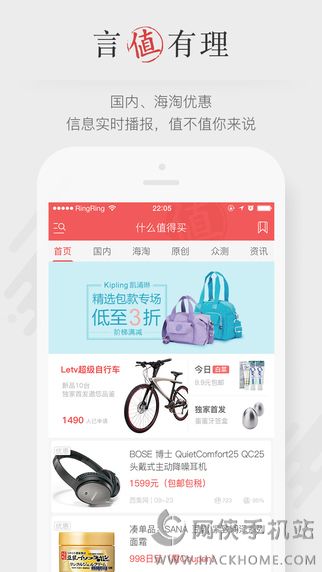 什么值得买官网iOS版APP下载 v10.6.0